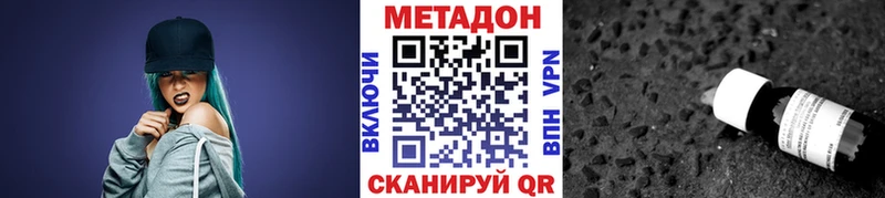 Метадон кристалл  Купить закладки  Нерчинск 